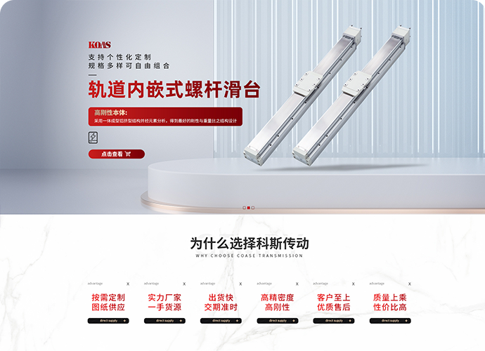 科斯傳動技術(shù)(東莞)有限公司